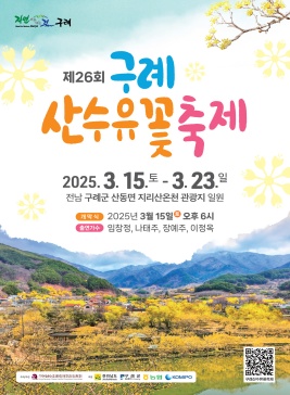 구례산수유꽃축제,지역축제,축제정보