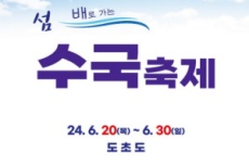 ‘섬 수국축제’ 6월 20일부터 신안군 도초도에서 개최, 국내여행, 여행정보