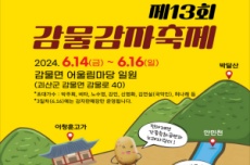 괴산군, 땅 속의 보물, 제13회 감물감자축제 14일~16일 개최, 국내여행, 여행정보