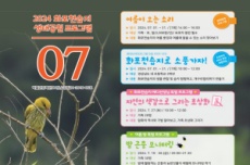 김해시, 화포천습지 생태박물관, 7월 여름 프로그램 한가득, 국내여행, 여행정보