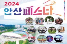 안산시, 10월 안산페스타엔 축제가 한가득, 10월엔 안산 와~, 국내여행, 여행정보