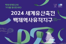 익산시, '세계유산축전-백제역사유적지구' 27일 개막, 국내여행, 여행정보