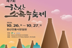 서천군, 오는 26일 제7회 한산소곡주축제 개최 , 국내여행, 여행정보