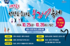 보령시, “힘찬 바다의 맛과 함께” 제3회 원산도·효자도 붕장어 축제 개최, 국내여행, 여행정보