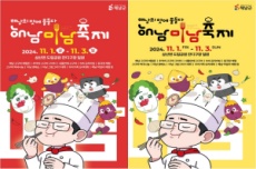 해남군, ‘해남의 맛에 물들다’2024 해남미남축제 다음달 1~3일 개최, 국내여행, 여행정보