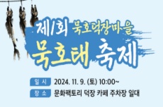 동해시, 제1회 묵호덕장마을 묵호태 축제, 오는 11월 9일 열려, 국내여행, 여행정보