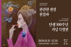 고흥군, 천경자 100주년 기념 특별 여행상품 출시, 국내여행, 여행정보