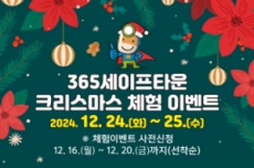 태백시, 365세이프타운, 크리스마스 맞이 체험행사, 국내여행, 여행정보