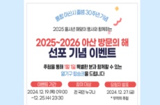 아산시, ‘2025~2026 아산 방문의 해’ 열기구 해맞이 이벤트, 국내여행, 여행정보