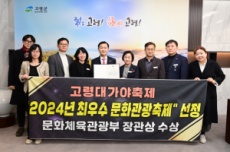 고령 대가야축제 “2024년 최우수 문화관광축제”선정!, 국내여행, 여행정보