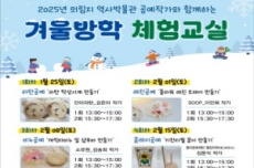 제천시, 의림지 역사박물관, 겨울방학 체험교실 신청 접수 및 설날 문화행사 개최, 국내여행, 여행정보