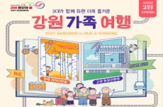 강원도, ‘2025-2026 강원 방문의 해’ 2월 추천 여행지, 국내여행, 여행정보