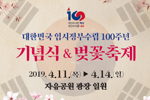 인천 중구, 벚꽃과 함께하는 축제 활짝 열려