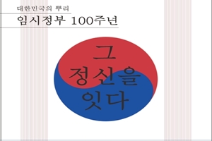 임시정부 100주년 군포에서 잇다! 군포시 6개 공공도서관 다채로운 행사․전시 운영