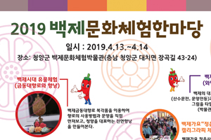 청양군, 13~14일 백제문화체험한마당 개최