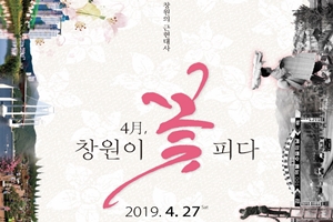 성산구, 27일 ‘4월, 창원이 꽃피다’ 창원 근현대사 기념 문화축제