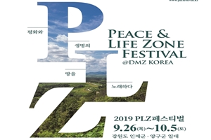 강원도, 2019 PLZ(Peace & Life Zone) 페스티벌 개최