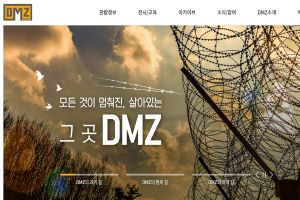 “DMZ박물관 스마트박물관 서비스 개시”