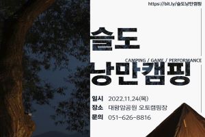 울산 동구의 아름다운 동해 바다를 만끽할 수 있는 ‘낭만 캠핑’