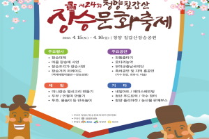 청양 칠갑산장승문화축제 4년 만에 15~16일 개최