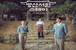 안동시, 병산서원 1박2일 스테이, 일곱 폭의 산수화 속에 머물다