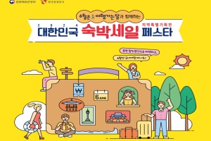 강원도, 6월 강원 여행의 달, 숙박 할인권, 여행지 할인 등 혜택 풍성