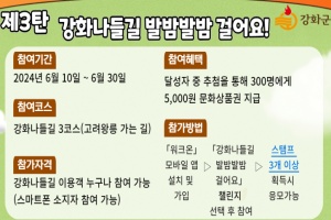 강화군, 아름다운 숲길 따라 강화나들길 발밤발밤 걸어요!