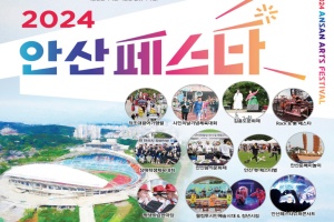 안산시, 10월 안산페스타엔 축제가 한가득, 10월엔 안산 와~