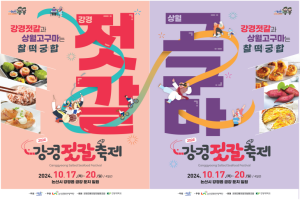 논산시, 가을과 함께 찾아온 강경젓갈축제, 17일 개막