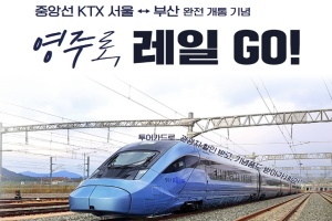 영주시, 중앙선 KTX 서울↔부산 완전 개통 기념 ‘영주로, 레일 GO!’ 스탬프투어 운영