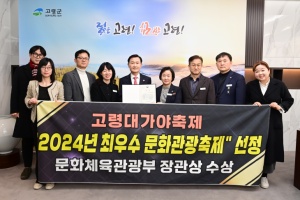 고령 대가야축제 “2024년 최우수 문화관광축제”선정!